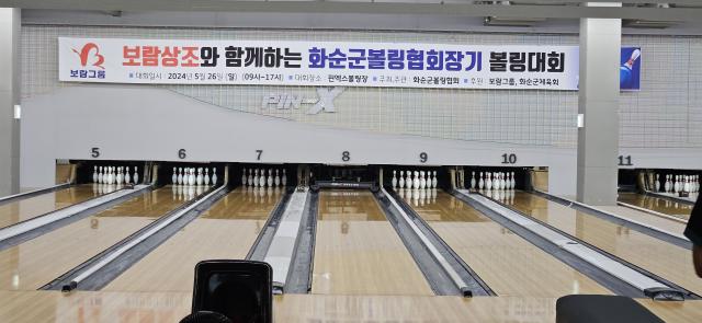 화순군볼링협회장기