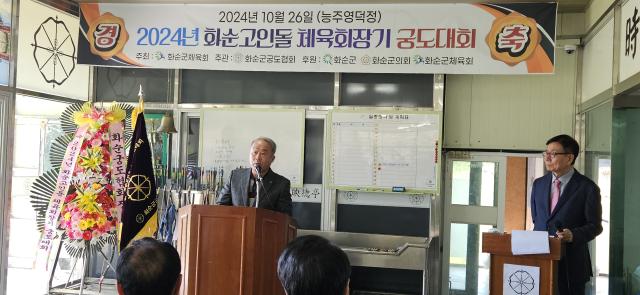 2024년 화순고인돌 체육회장기 궁도...