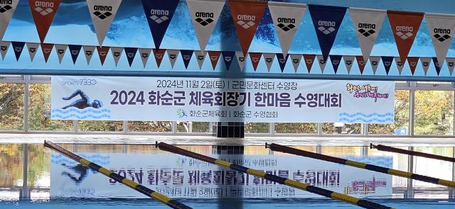 2024 화순군 체육회장기 한마음 수...