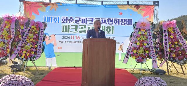 화순군파크골프협회장배