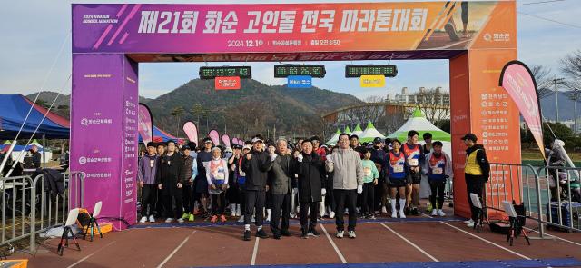 화순고인돌 전국마라톤대회