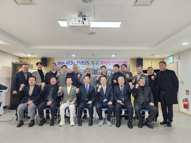 제13차 전라남도 시.군 체육회장단협...
