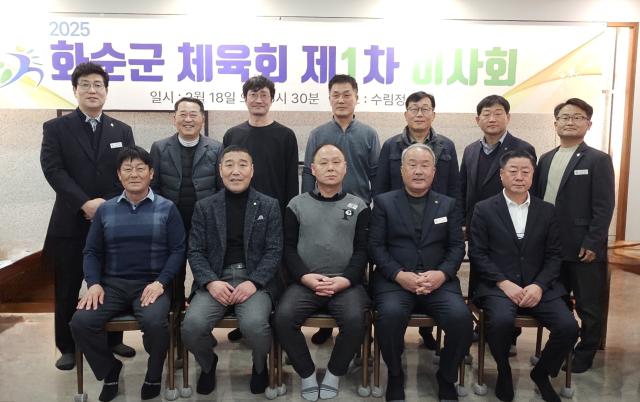 화순군체육회 2025 제1차 이사회