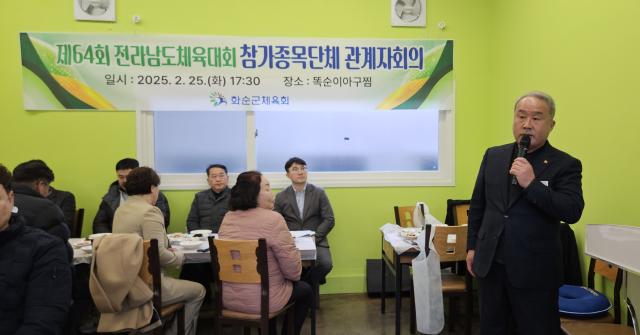 2025년 화순군체육회 정기 대의원 ...