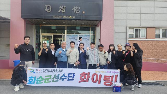제64회 전라남도체육대회