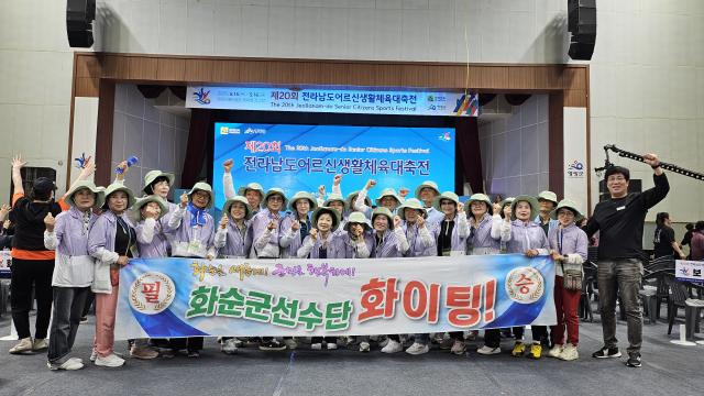 제20회 전라남도 어르신 생활체육 대...