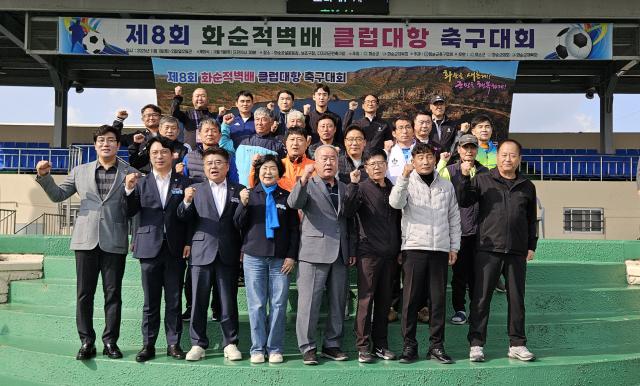 제8회 화순적벽배 클럽대항 축구대회