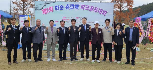 제1회 화순 춘란배 파크골프대회