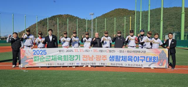 2025화순군체육회장기 전남 광주 생...