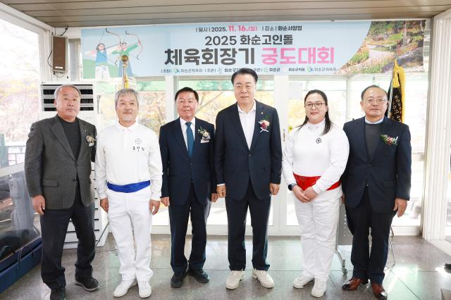 2025화순고인돌 체육회장기 궁도대회