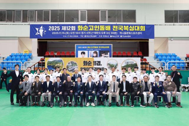 2025 제12회 화순고인돌배 전국복...