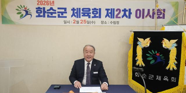 2026년 화순군체육회 제2차 이사회