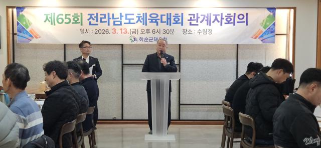 제65회 전라남도체육대회 관계자회의