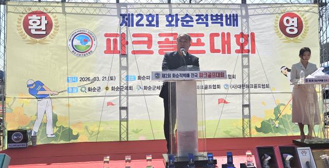 제2회 화순적벽배 파크골프대회