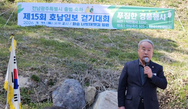 제15회 호남일보 걷기대회