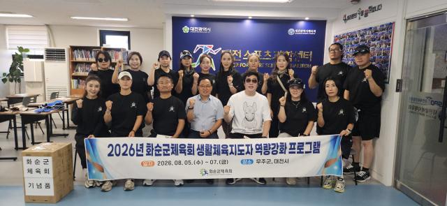 2026년 화순군체육회 생활체육지도자...