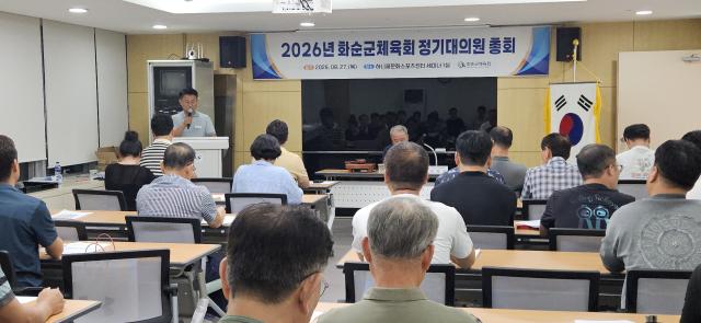 2026년 화순군체육회 정기대희원 총...