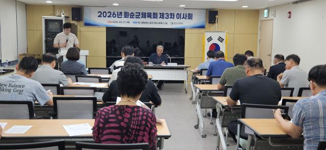 2026년 화순군체육회 3차 이사회