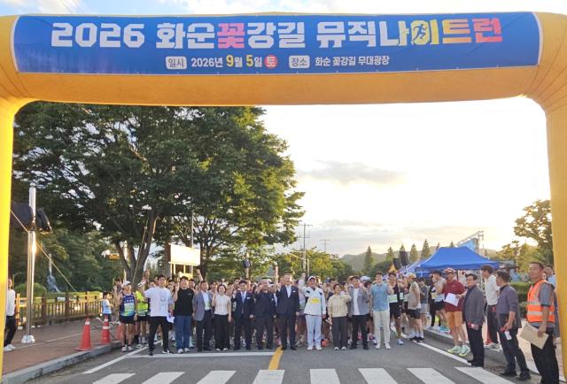 2026 화순꽃강길 뮤직나이트런