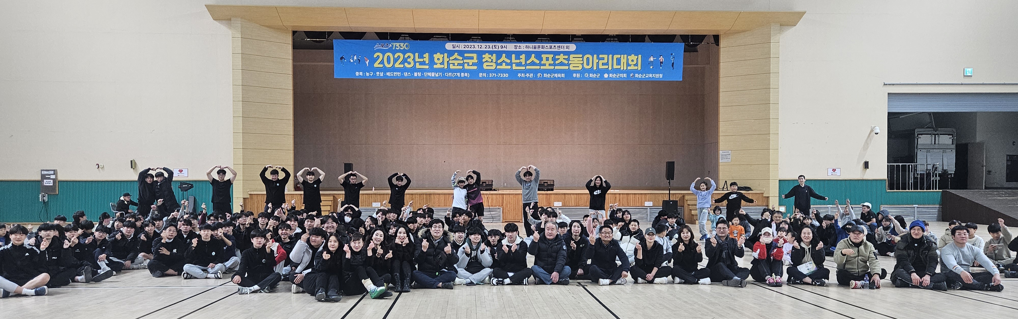 2023년 청소년스포츠 동아..