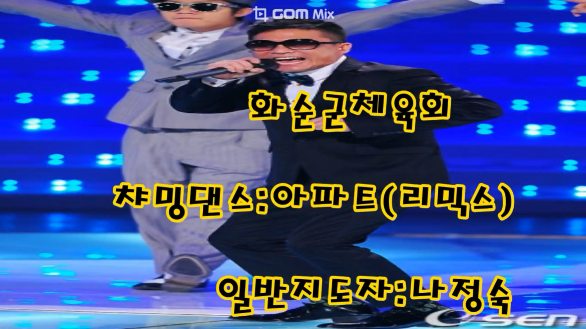 2024년챠밍댄스,나정숙